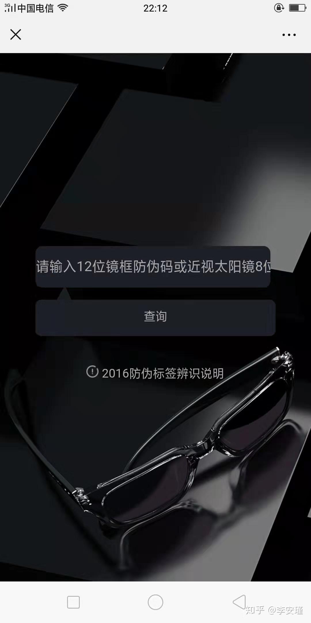 暴龙眼镜框12位防伪码是什么如图