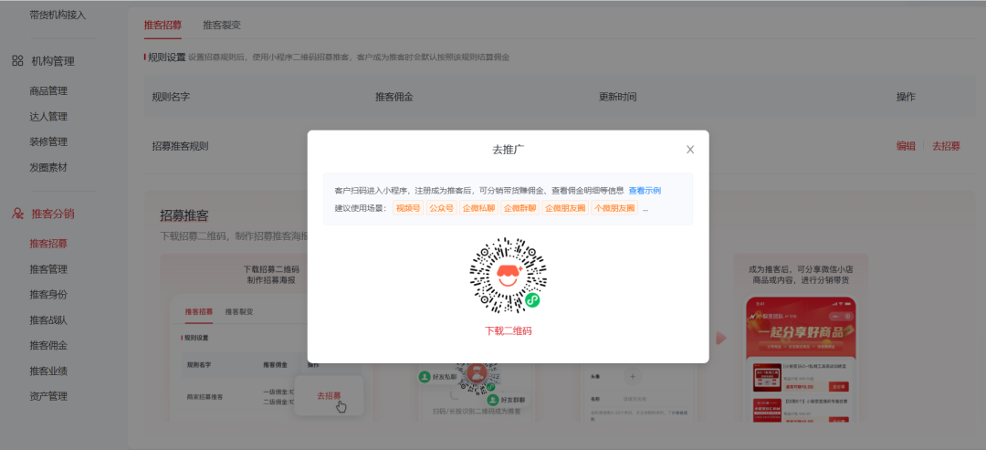 微信小店实操指南丨带货机构如何开展微信小店推客带货? - 知乎