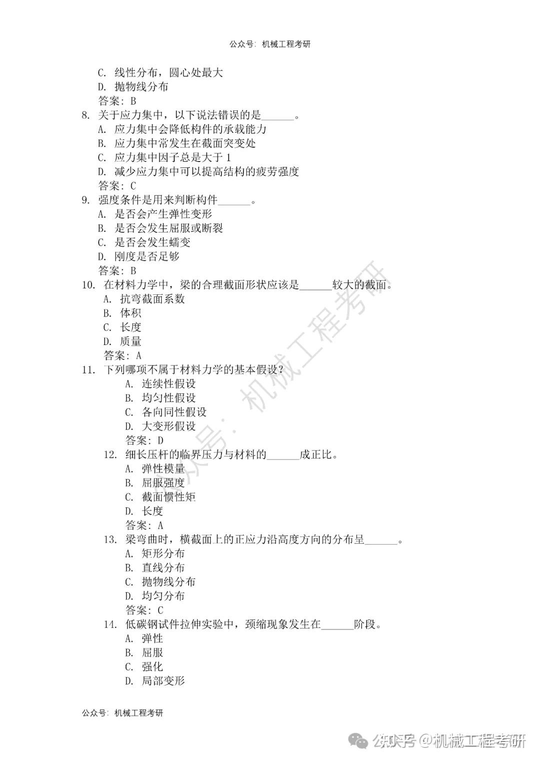 材料力学习题集及答案 - 知乎