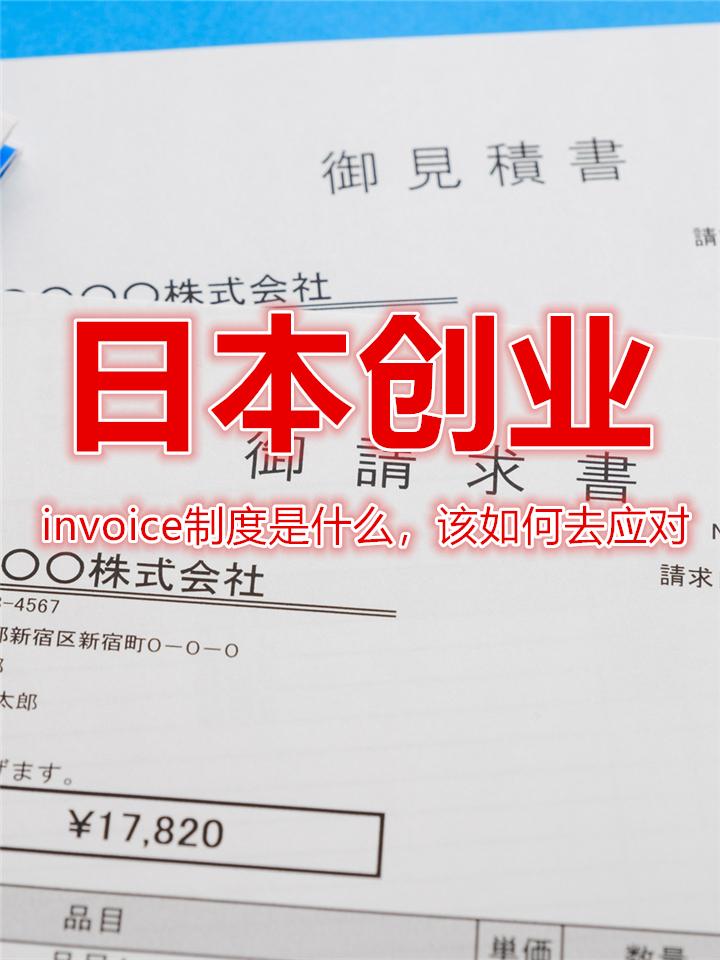 invoice