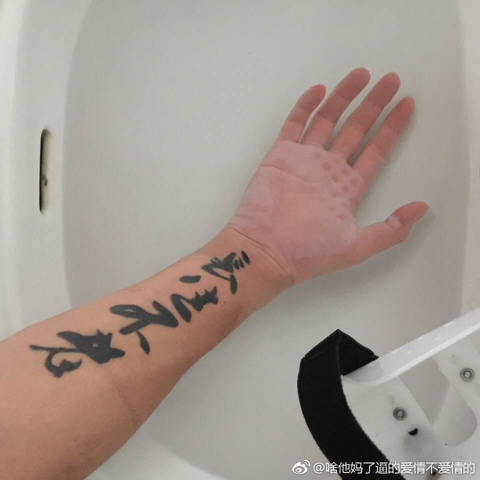 求一张纹身图繁体的长生不老