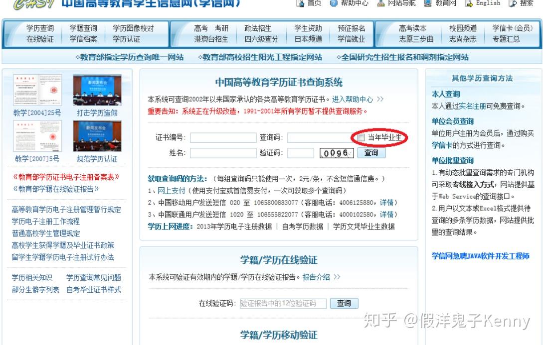 学信网认证流程怎么做？ - 知乎