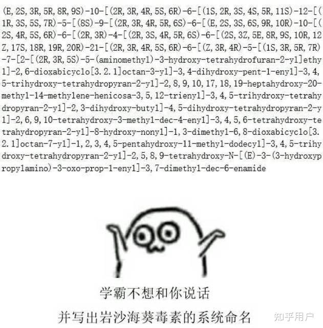 如何用系统命名法命名海葵毒素?