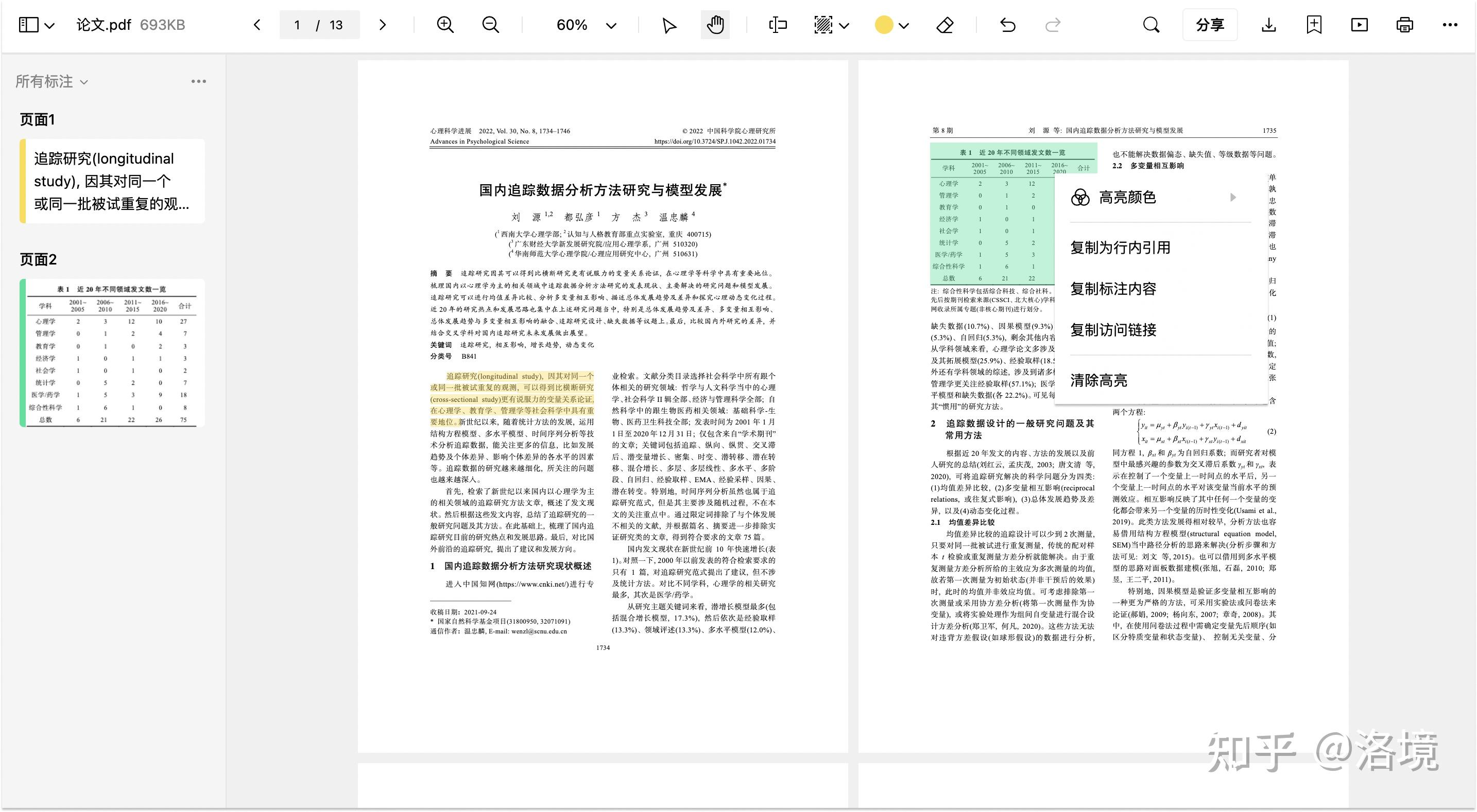 哪些笔记软件支持 PDF 阅读和批注,从而实现一边批注,一边记笔记? - 知乎