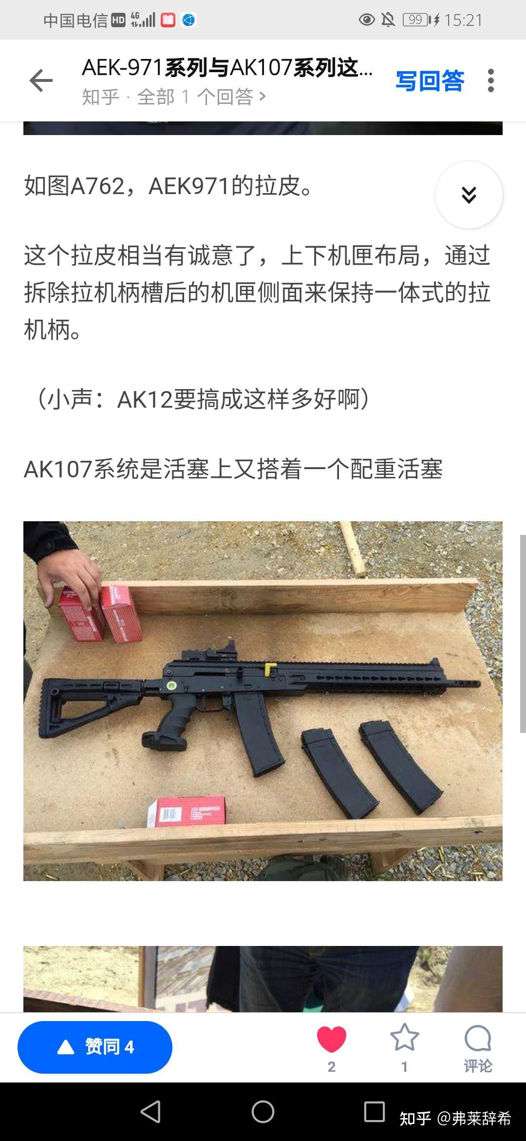 aek971系列与ak107系列这两种平衡后坐原理的步枪孰优孰劣