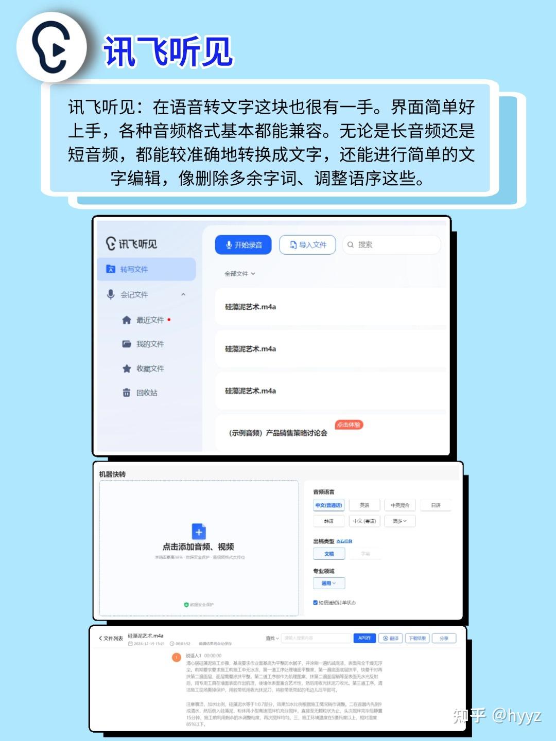2025年好用的语音转文字工具 - 知乎