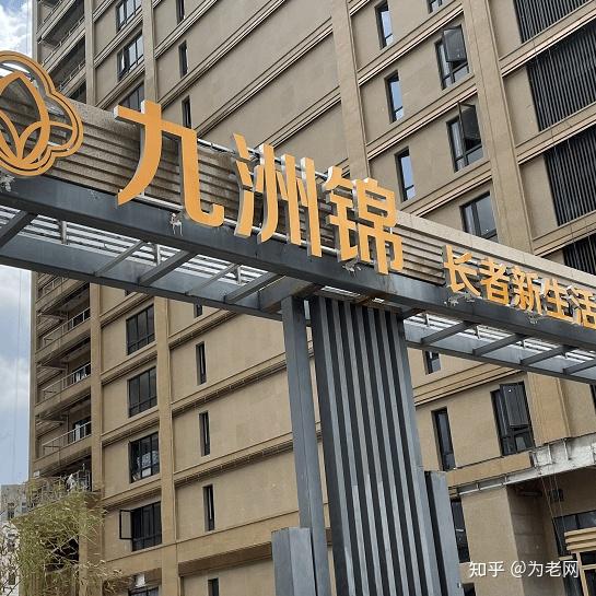 50多个！来看看上海的中高端养老社区和养老院都有哪些？ - 知乎