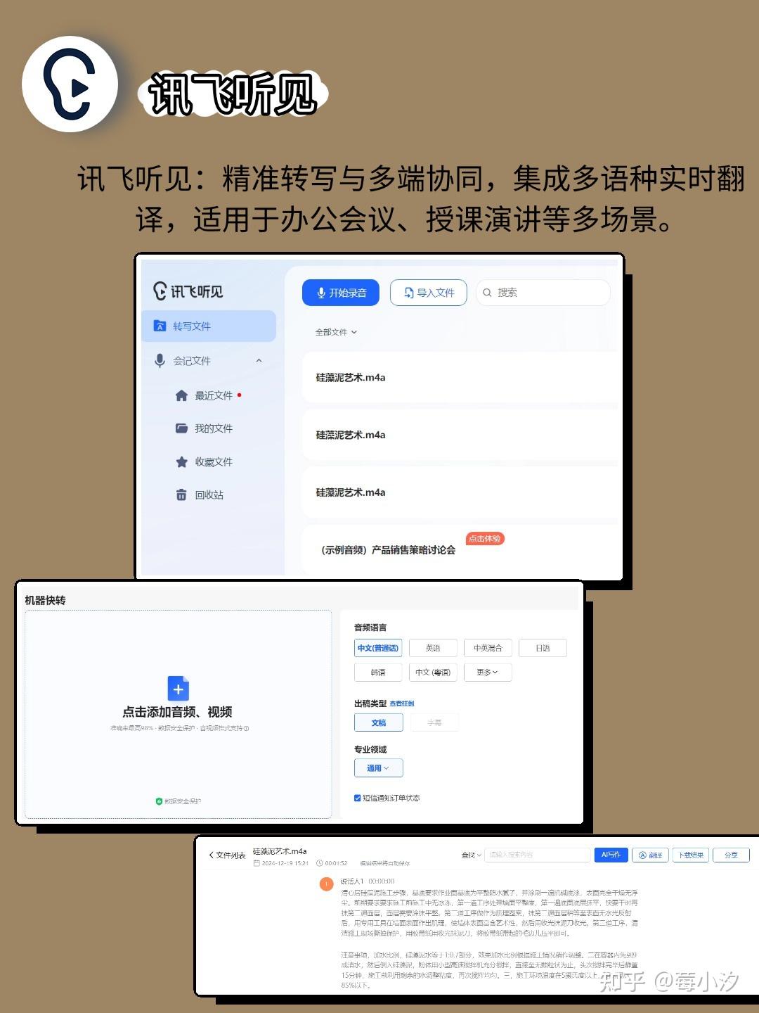 职场必备-语音转文字效率王 - 知乎