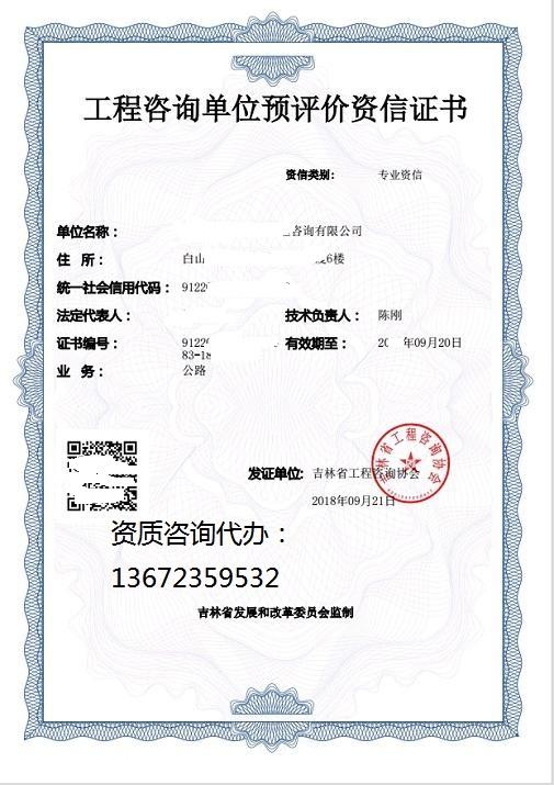 广东省广州市工程咨询单位预评价资信证书办理