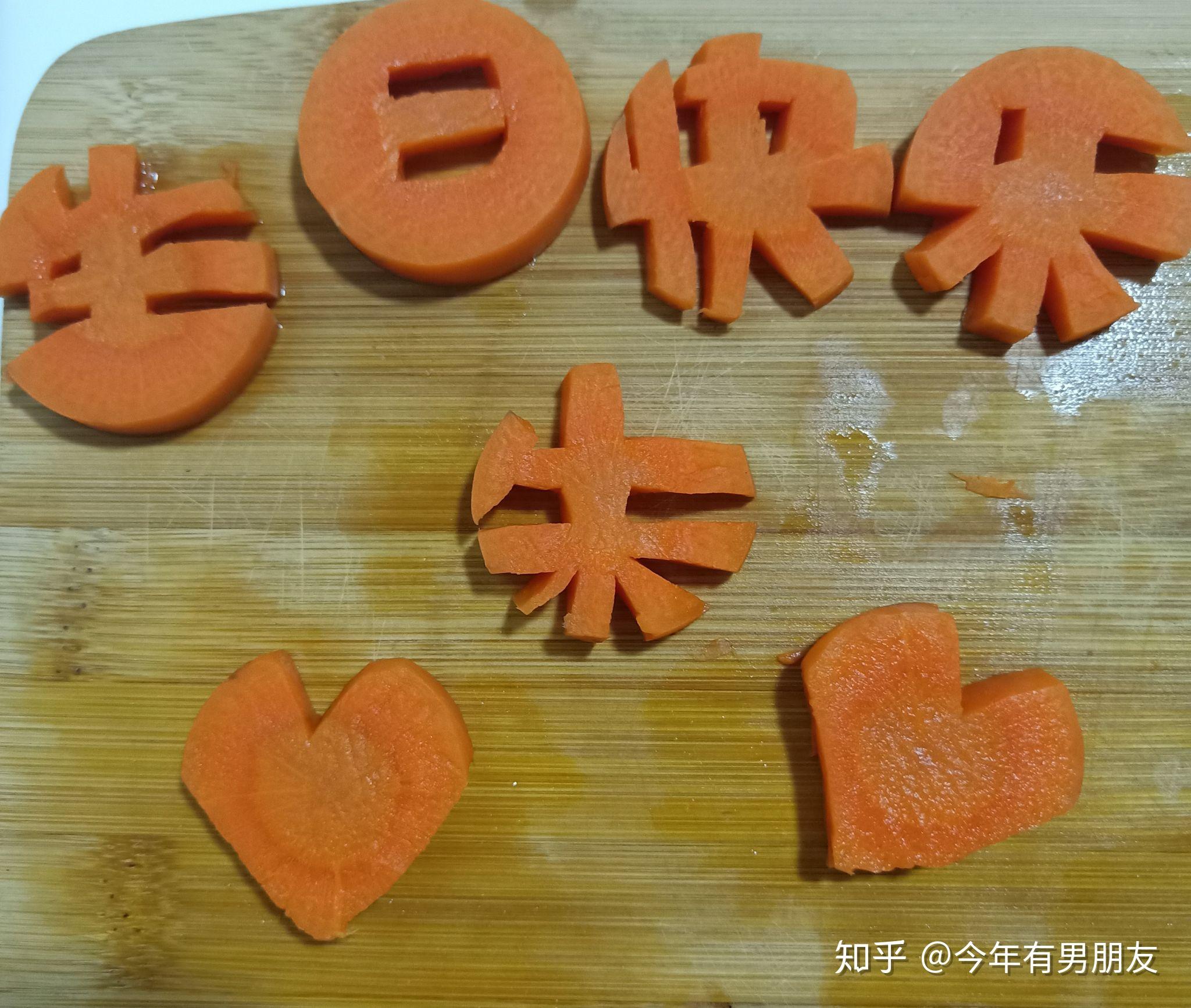 如何用胡萝卜雕刻生日快乐