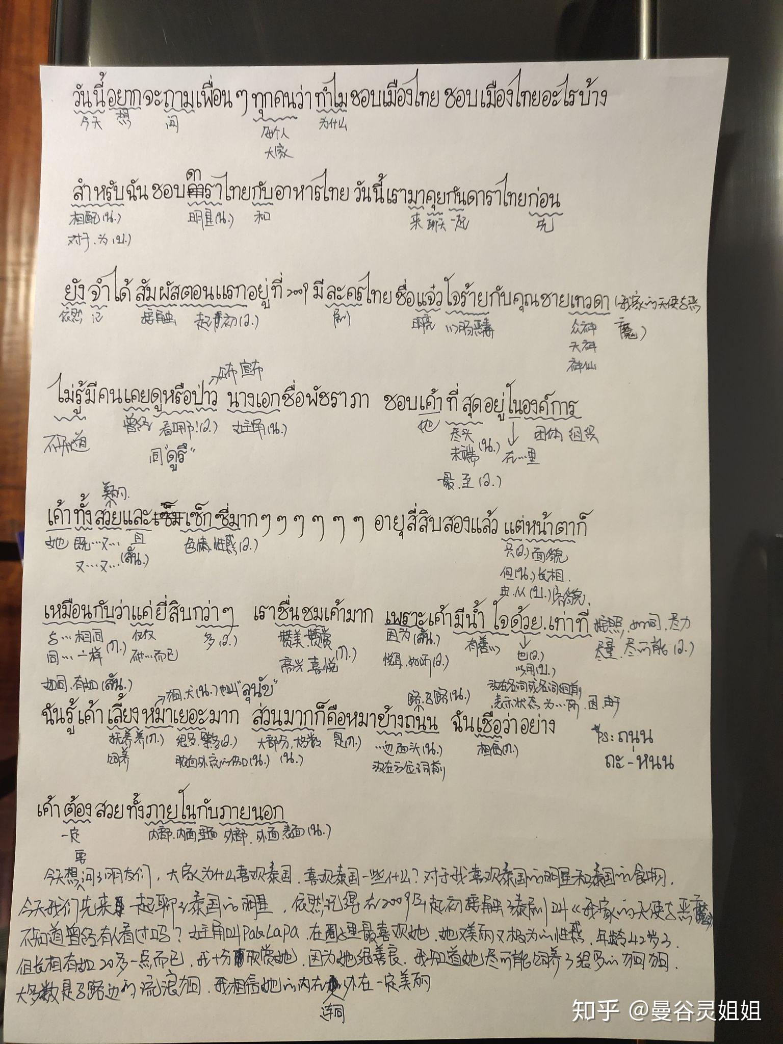 如果我的泰语程度想达到可以翻译一篇文章要不要学基础泰语3和4