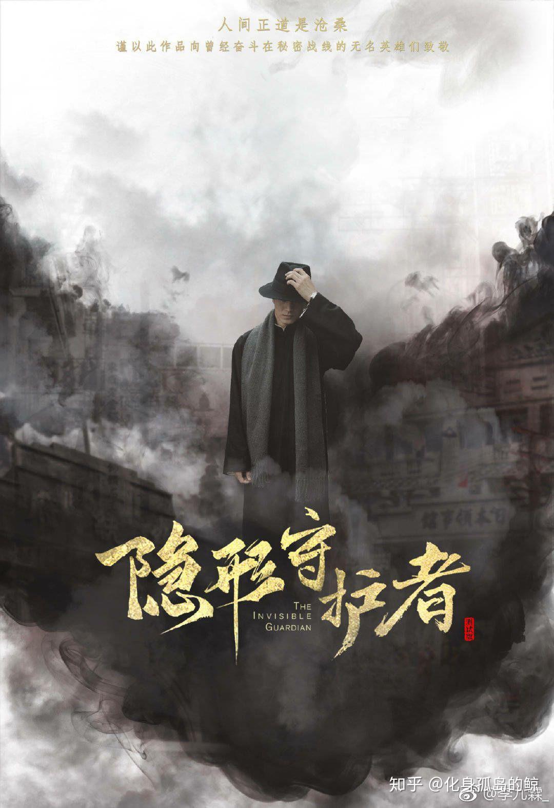 如何评价隐形守护者最终结局