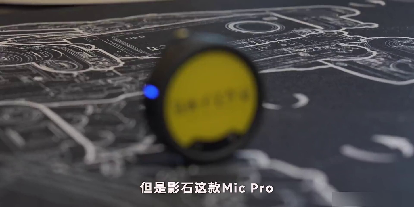 当你的麦克风可以自定义LOGO之后?墨水屏无线麦Insta360 Mic Pro上手体验