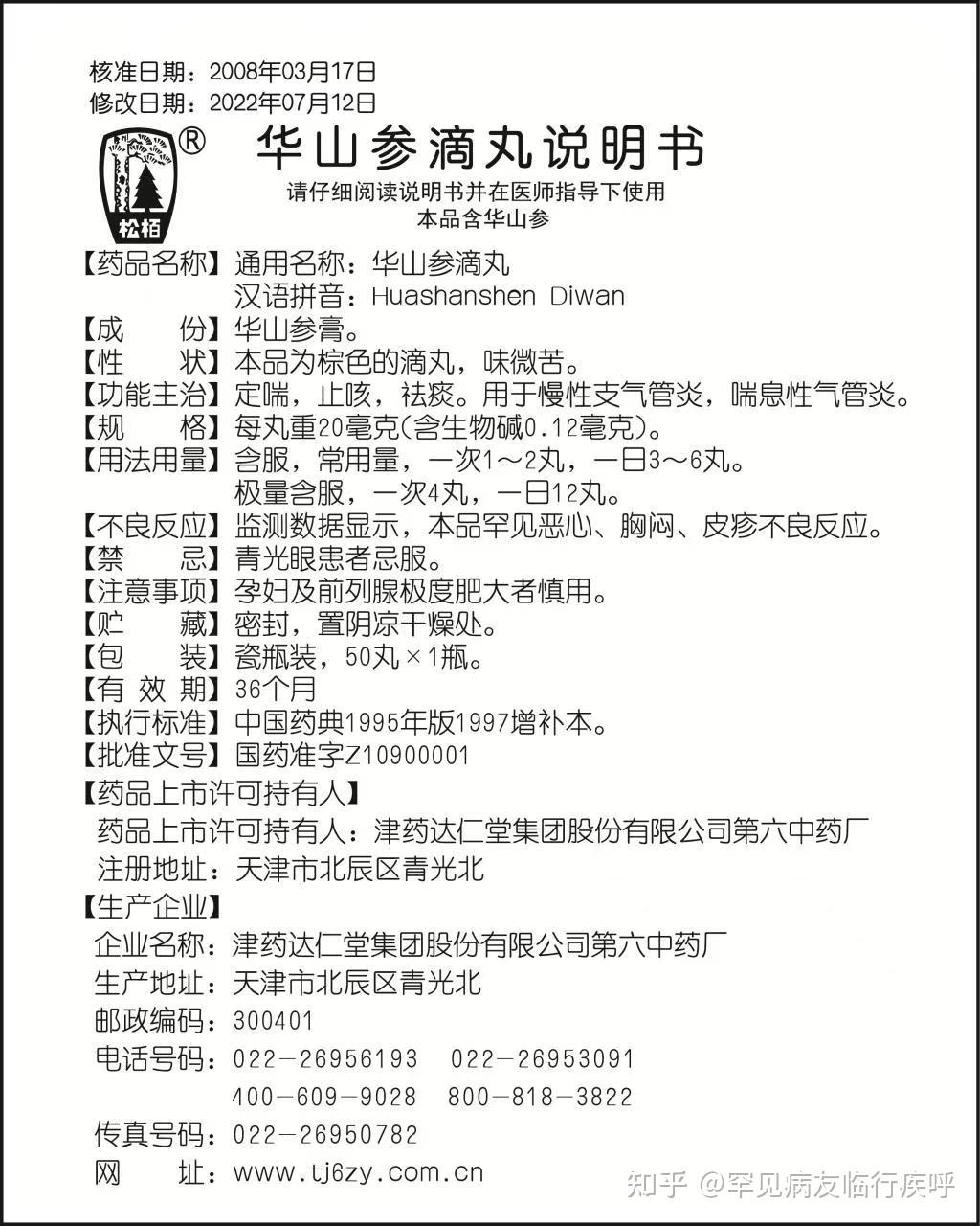 华山参是什么?