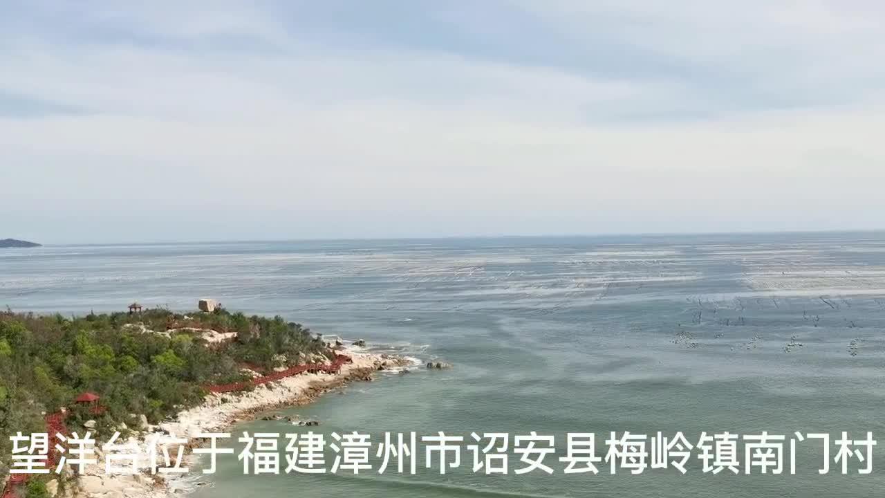 诏安望洋台昔日海防古城今日滨海胜地
