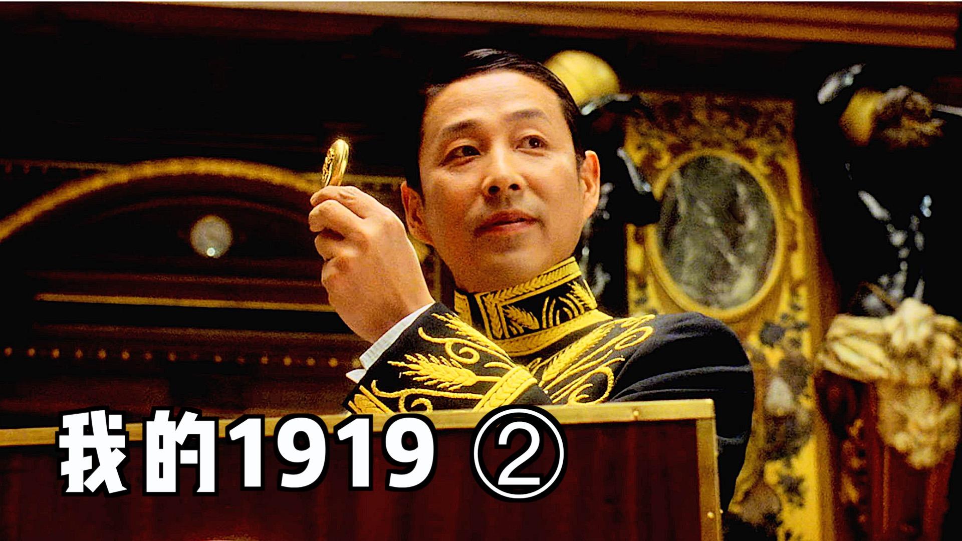 中国第一个外交官,「顾维钧」在巴黎和会上为我们据理力争!2 