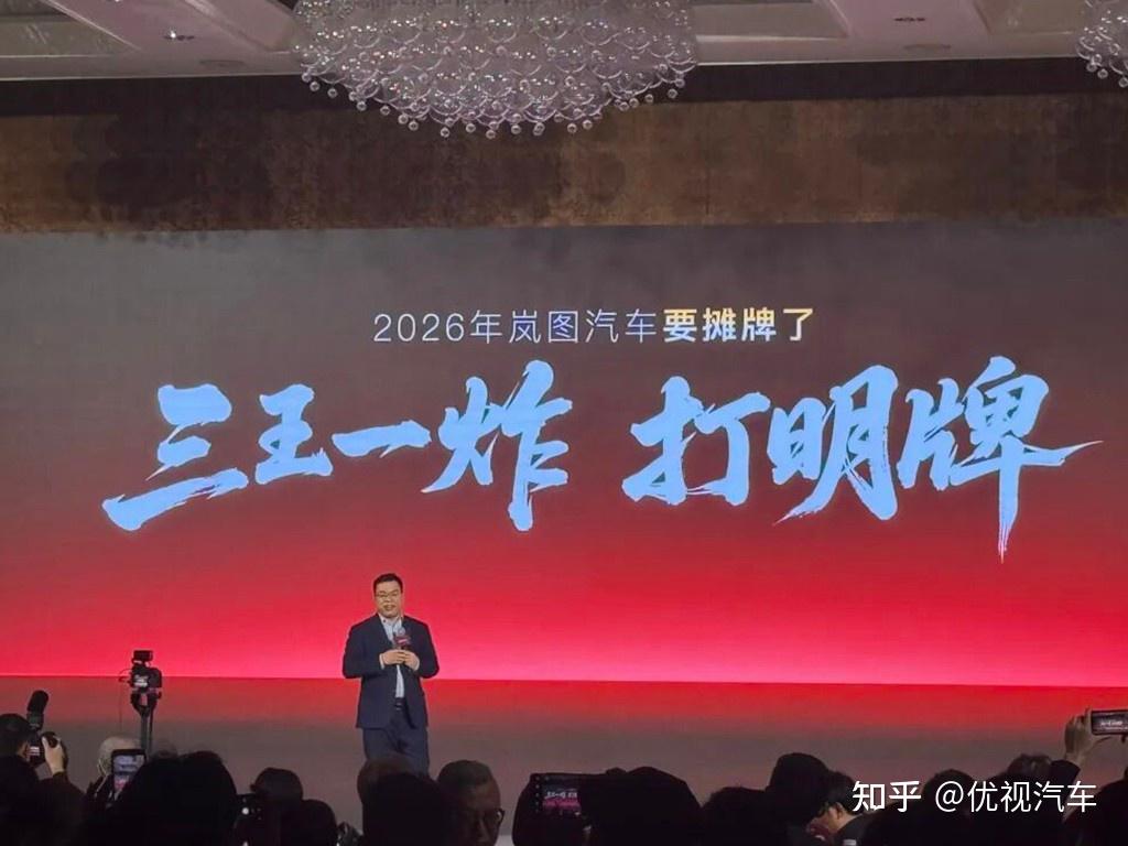 岚图彻底摊牌了!2026年将上市4款新车,个个看点很足