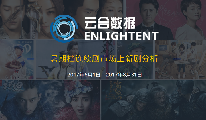 独家 | 暑期档上新剧盘点:优质网剧前台点击含金量普遍较高 - 知乎