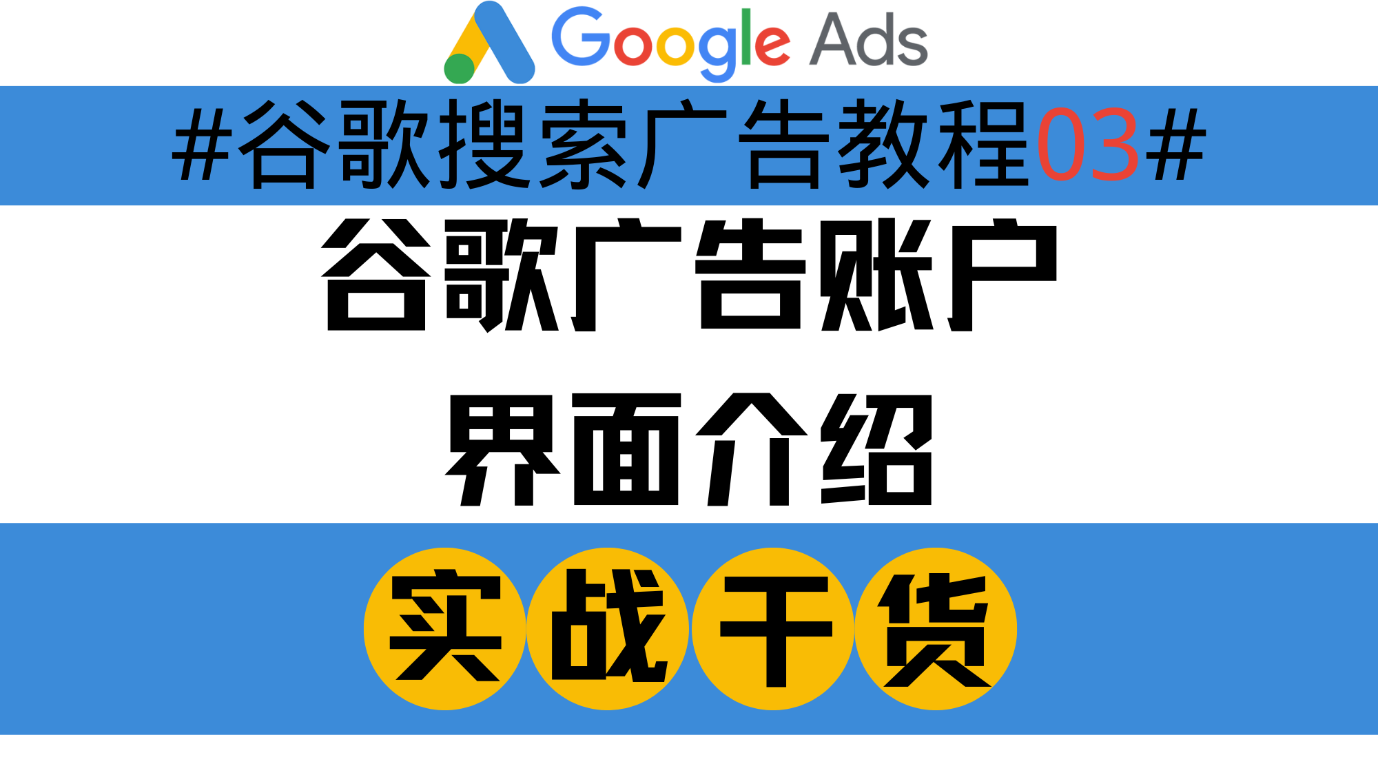 谷歌广告服务商=谷歌广告帮助中心