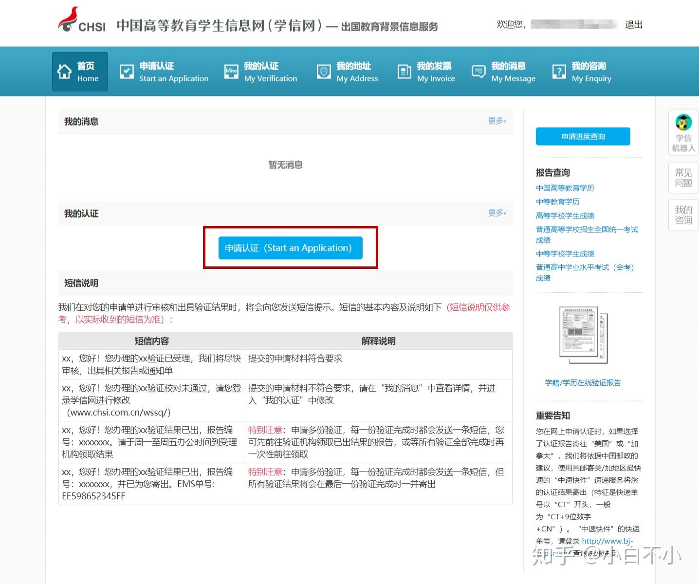 2019年WES认证/学信/学位认证超详细步骤！ - 知乎