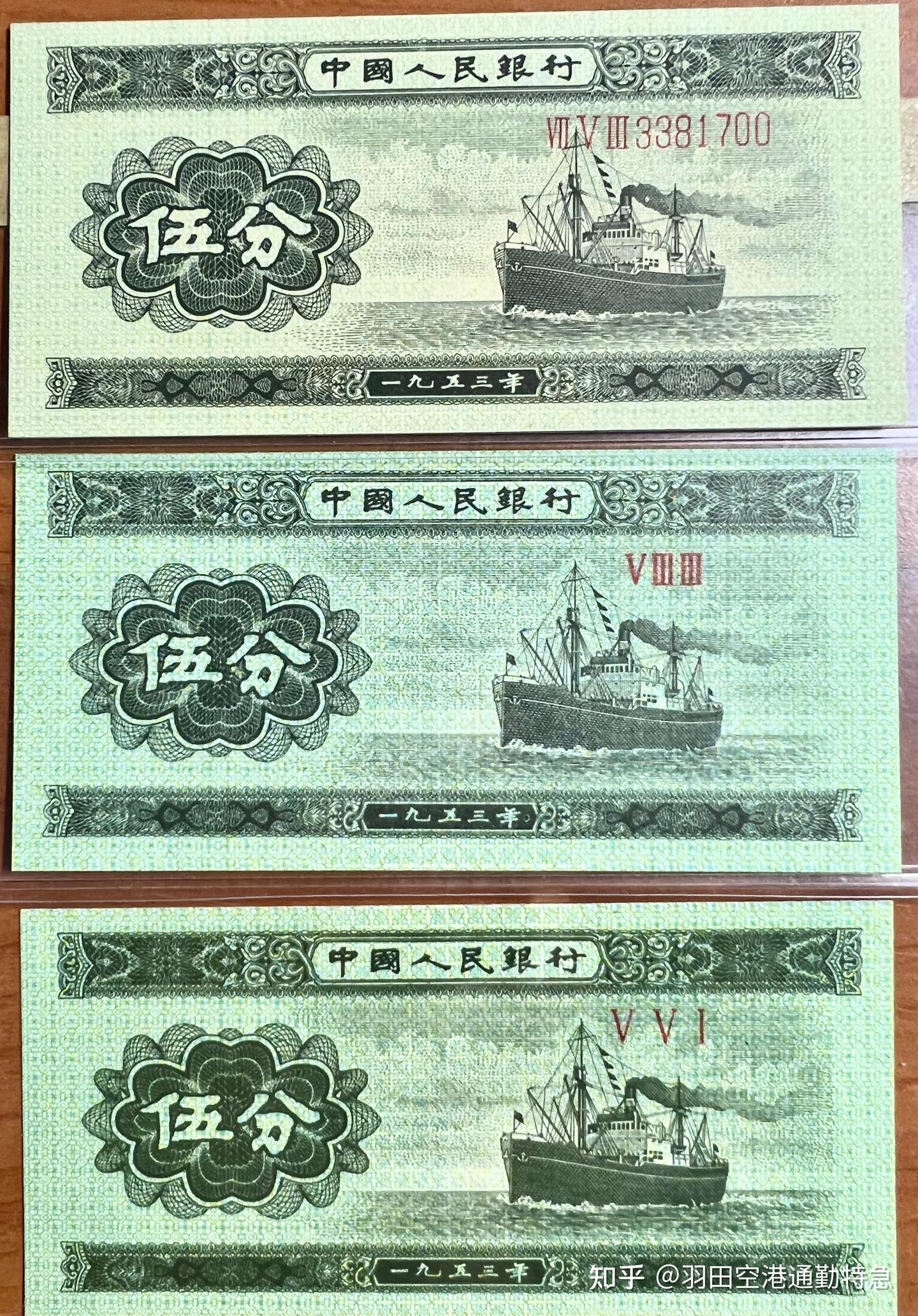 第二套人民币分币券券别及鉴定详解 - 知乎