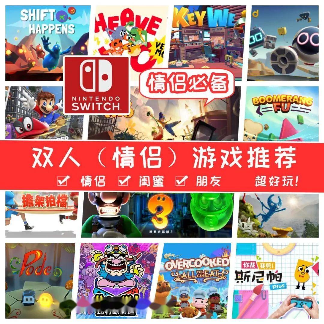 Switch超好玩的双人游戏推荐来啦,情侣感情升温必备! - 知乎