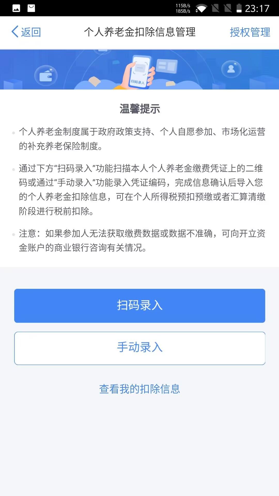 个人养老金扣税指南(年收入小于6万可忽略) - 知乎