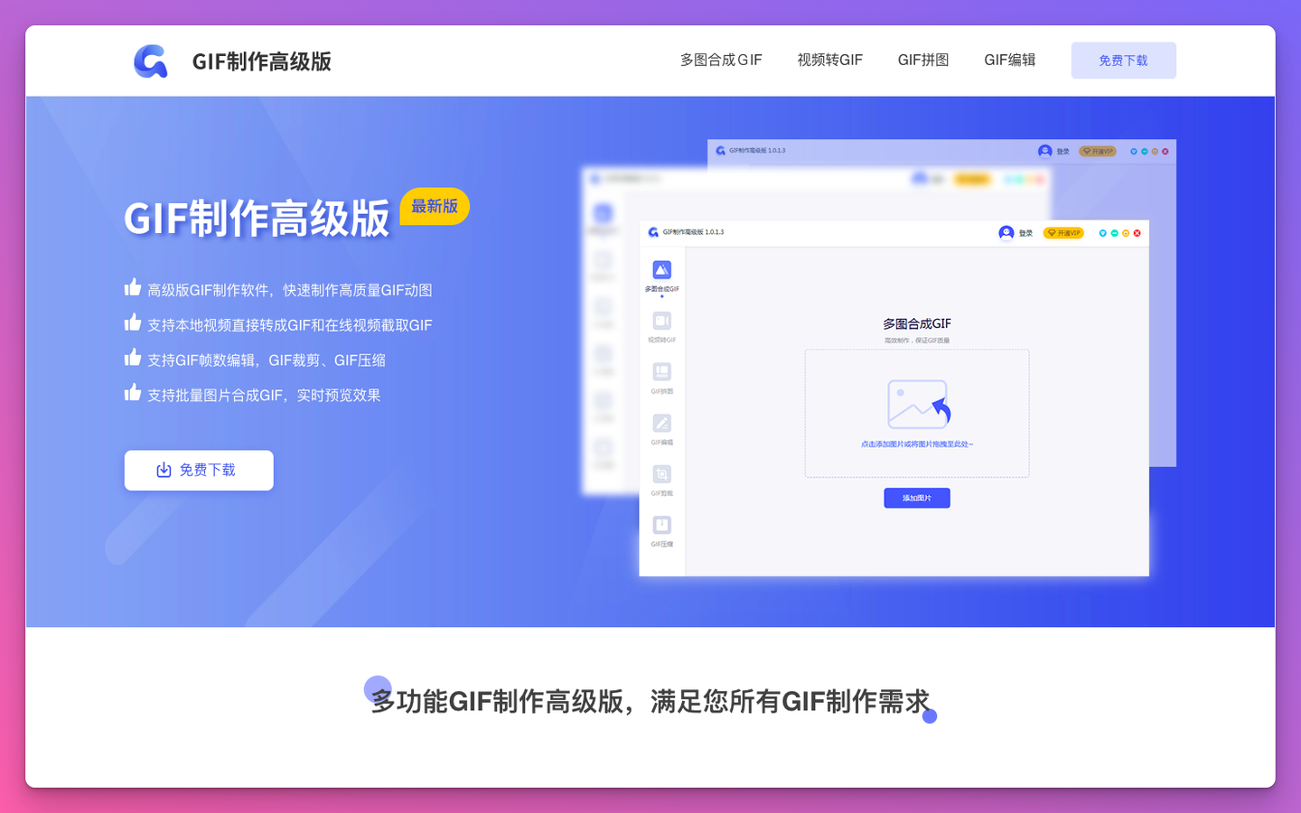转转大师 GIF 制作高级版:强大专业、易用方便的 Gif 动图制作工具 - 知乎