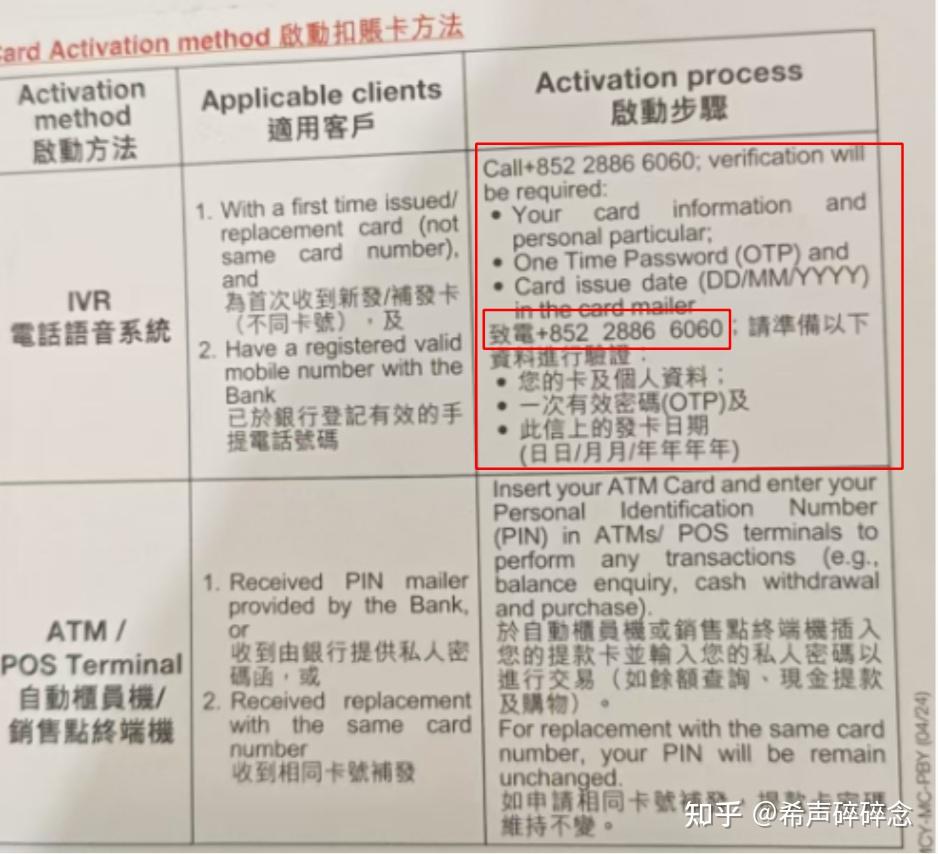 不去香港就能拿香港银行卡！香港渣打银行开户最全教程- 知乎