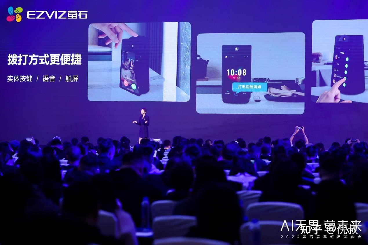 萤石2024春季新品发布会:AI融合细分场景 以人为本满足多元需求 - 知乎