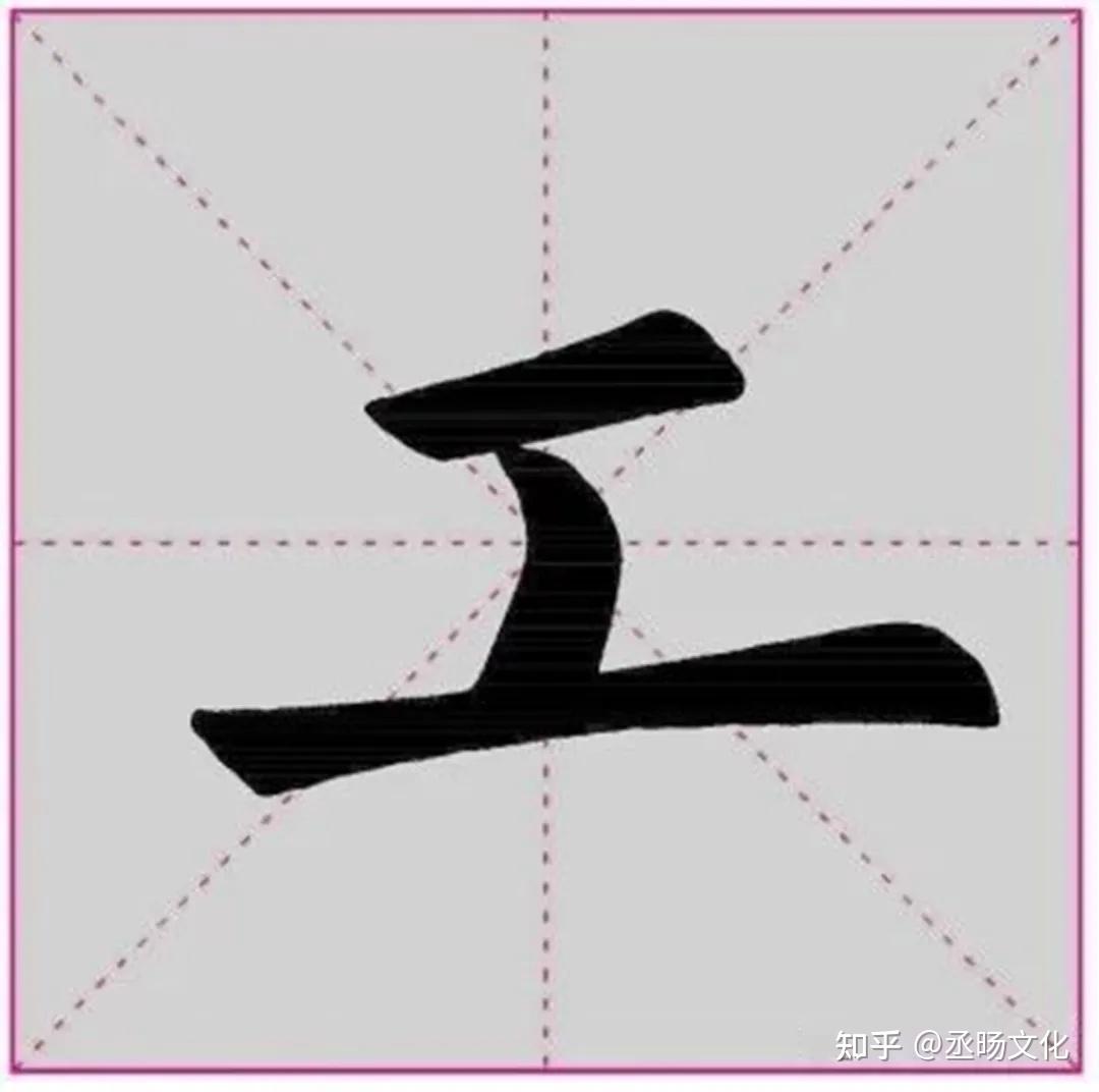 欧阳询楷书入门字帖教程:临摹基本笔画写法训练 - 知乎