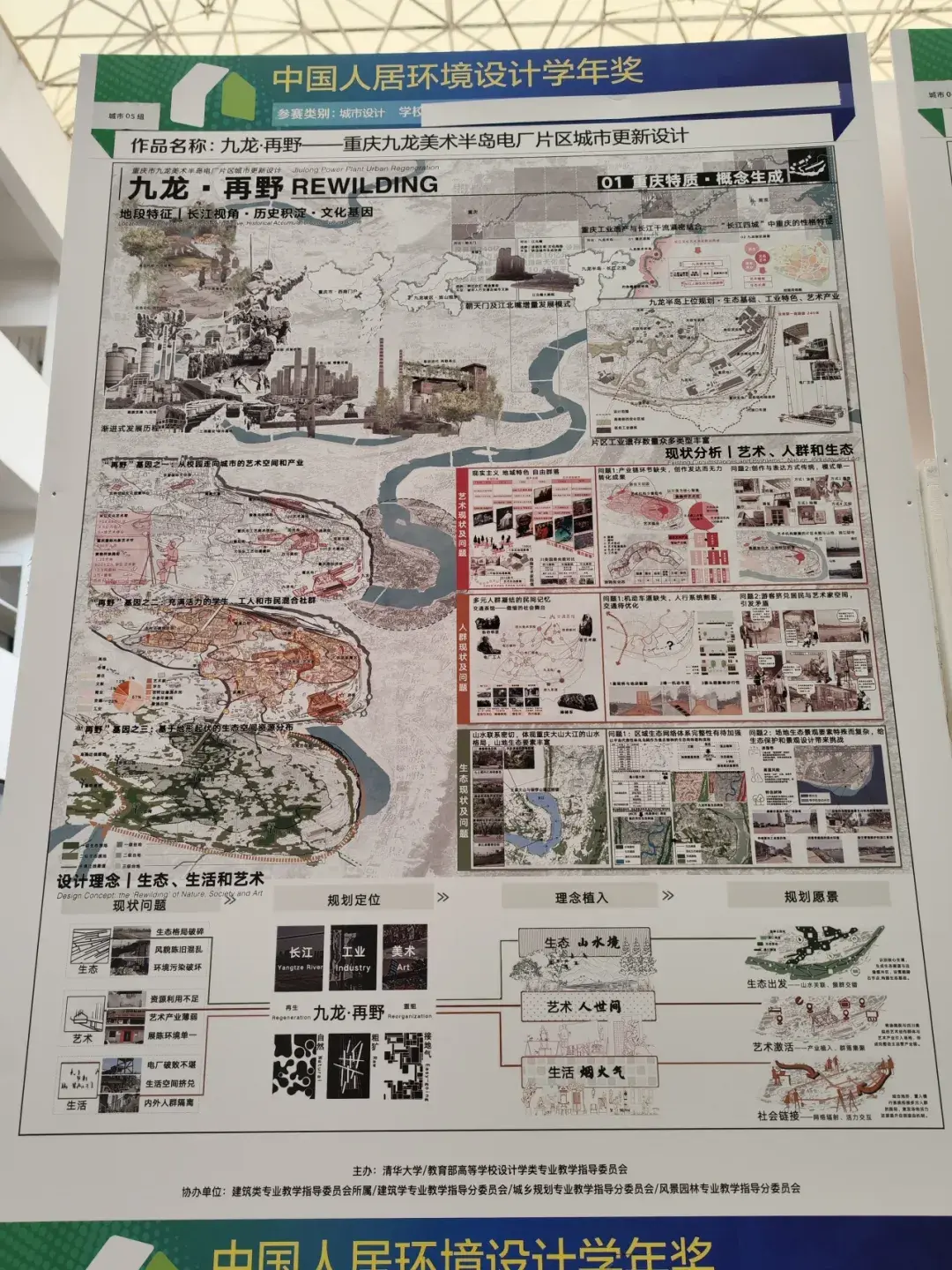 2024第十届中国人居环境设计学年奖城市设计类作品 - 知乎