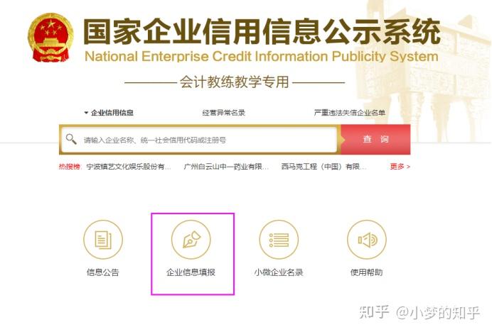 工商年报的填报流程 - 知乎