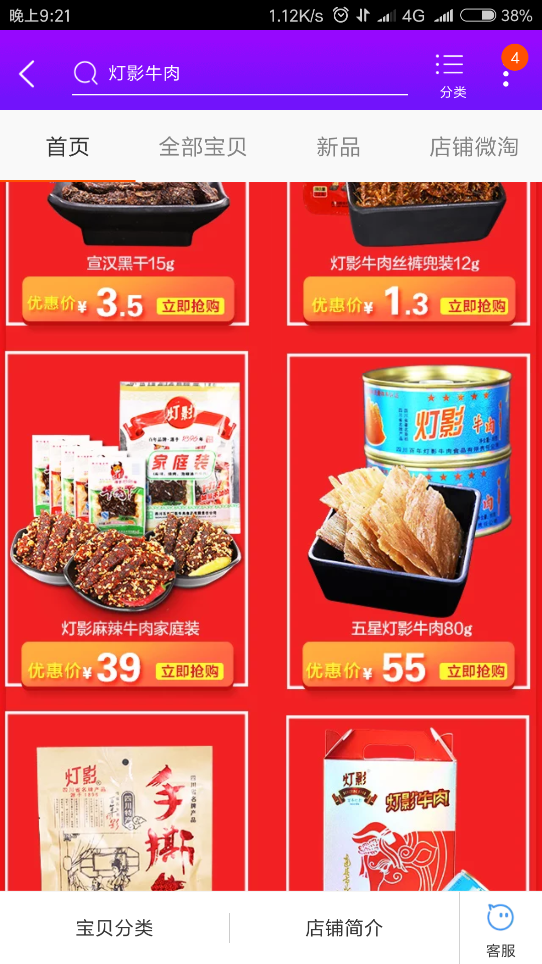 淘寶上哪個品牌的燈影牛肉絲好吃? - 知乎