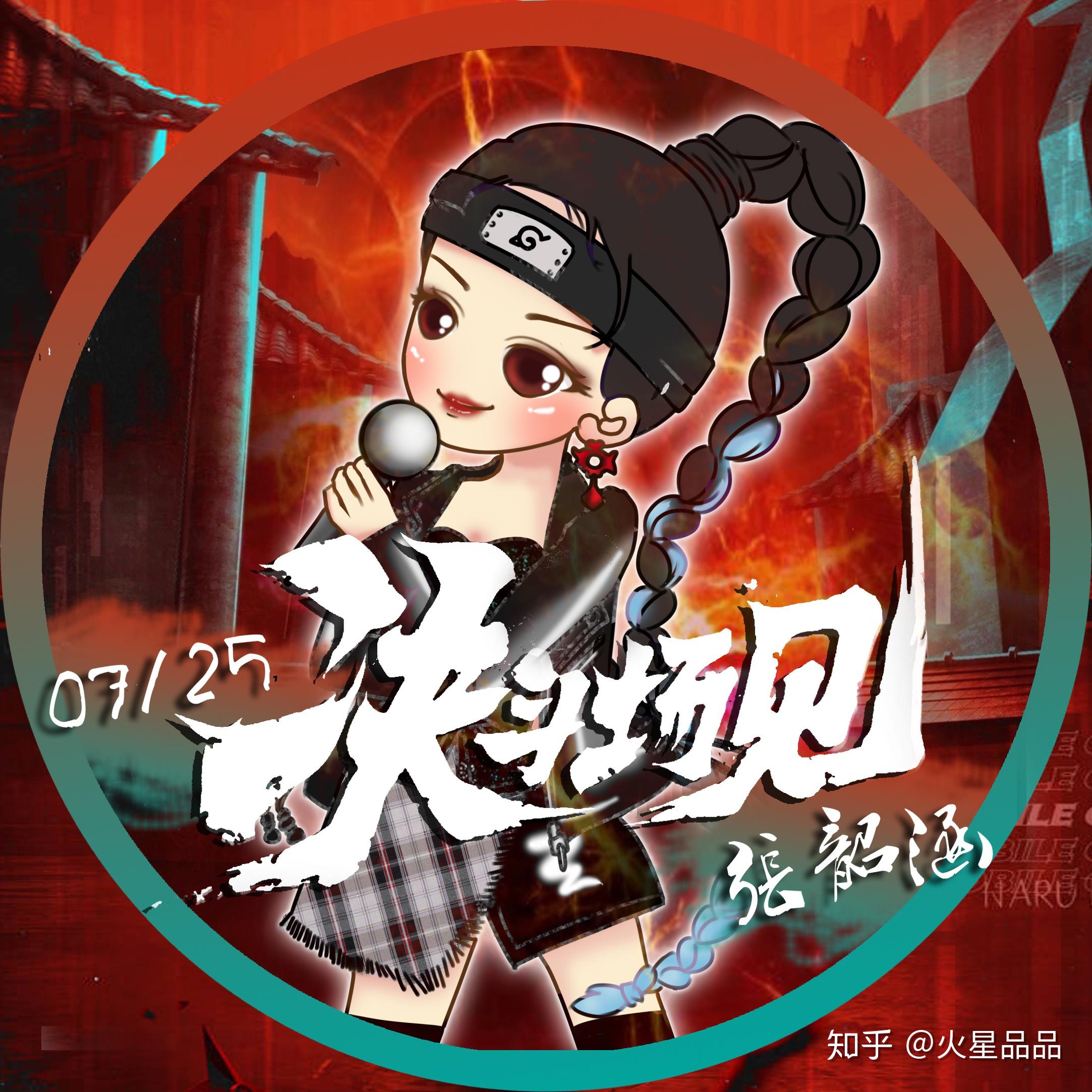 如何评价张韶涵演唱的火影忍者手游首支中文主题曲《决斗场见》?