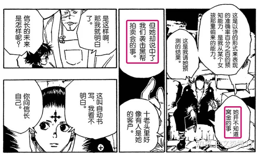 妮翁的占卜与富坚的文本多义性解读 - 知乎