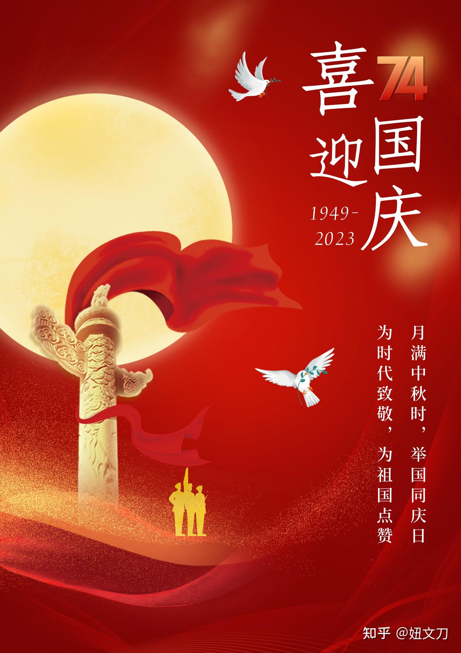 2023年国庆节有哪些祝福文案分享