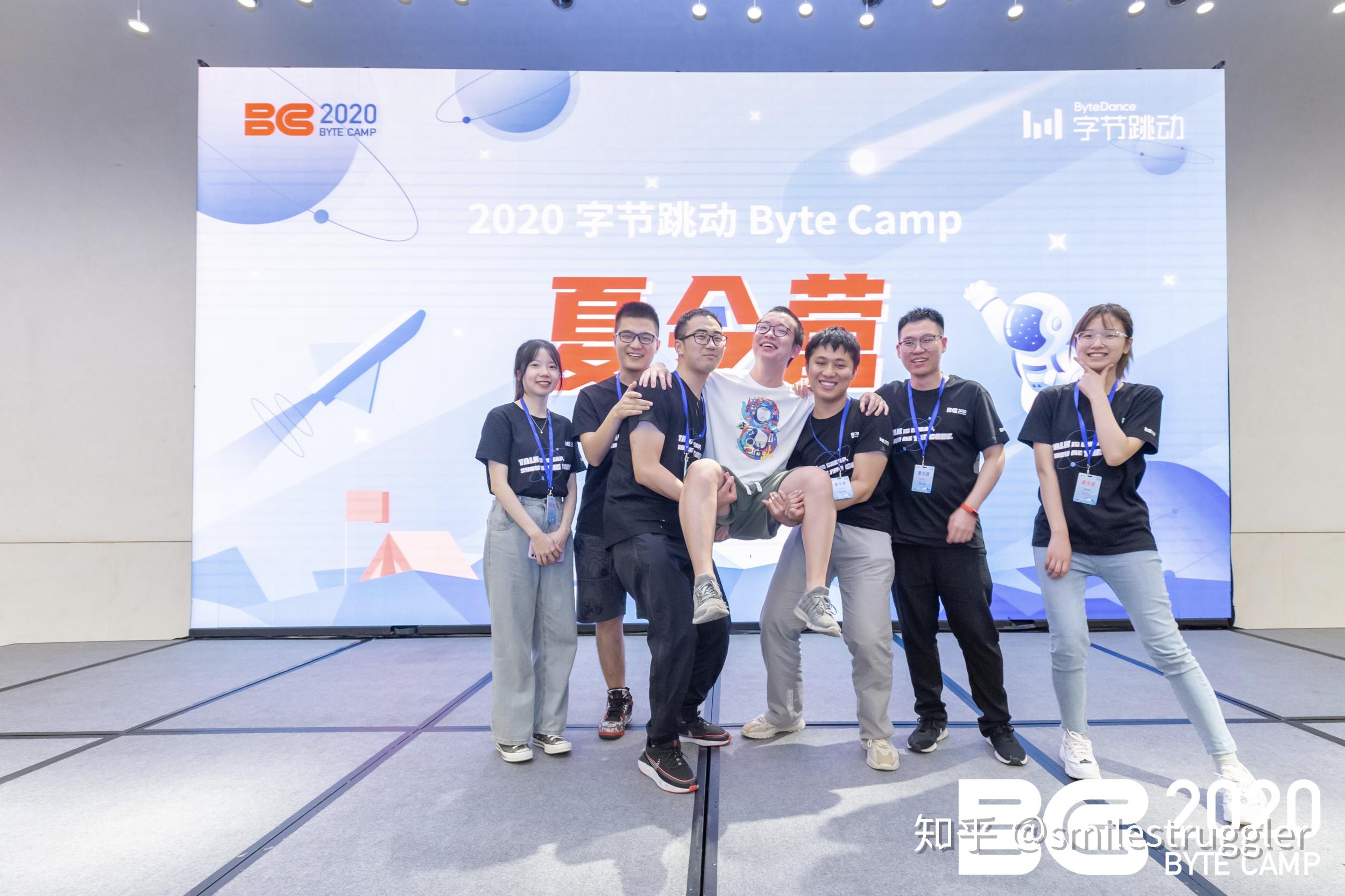 如何评价2020字节跳动ByteCamp夏令营? - 知乎