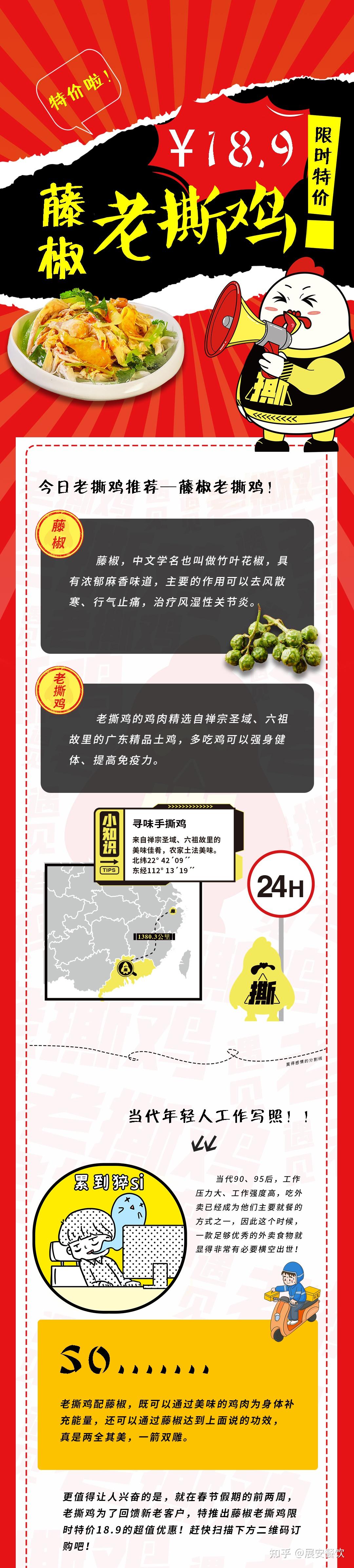 限时特价189遇见藤椒老撕鸡好吃量足不油腻