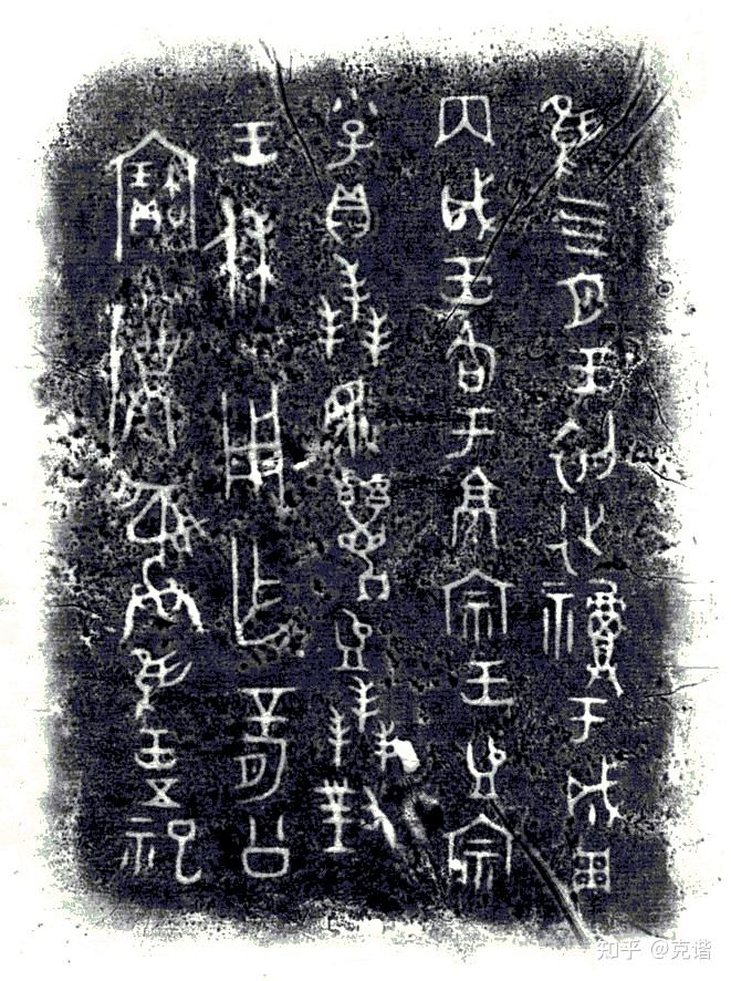 【稽古传话】……也谈毳卣毳尊 - 知乎