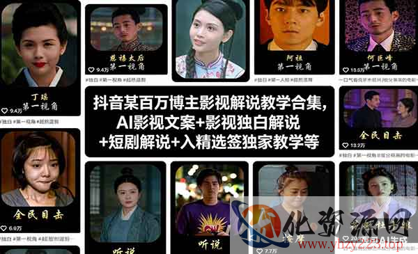 百万博主影视解说教学_wwz