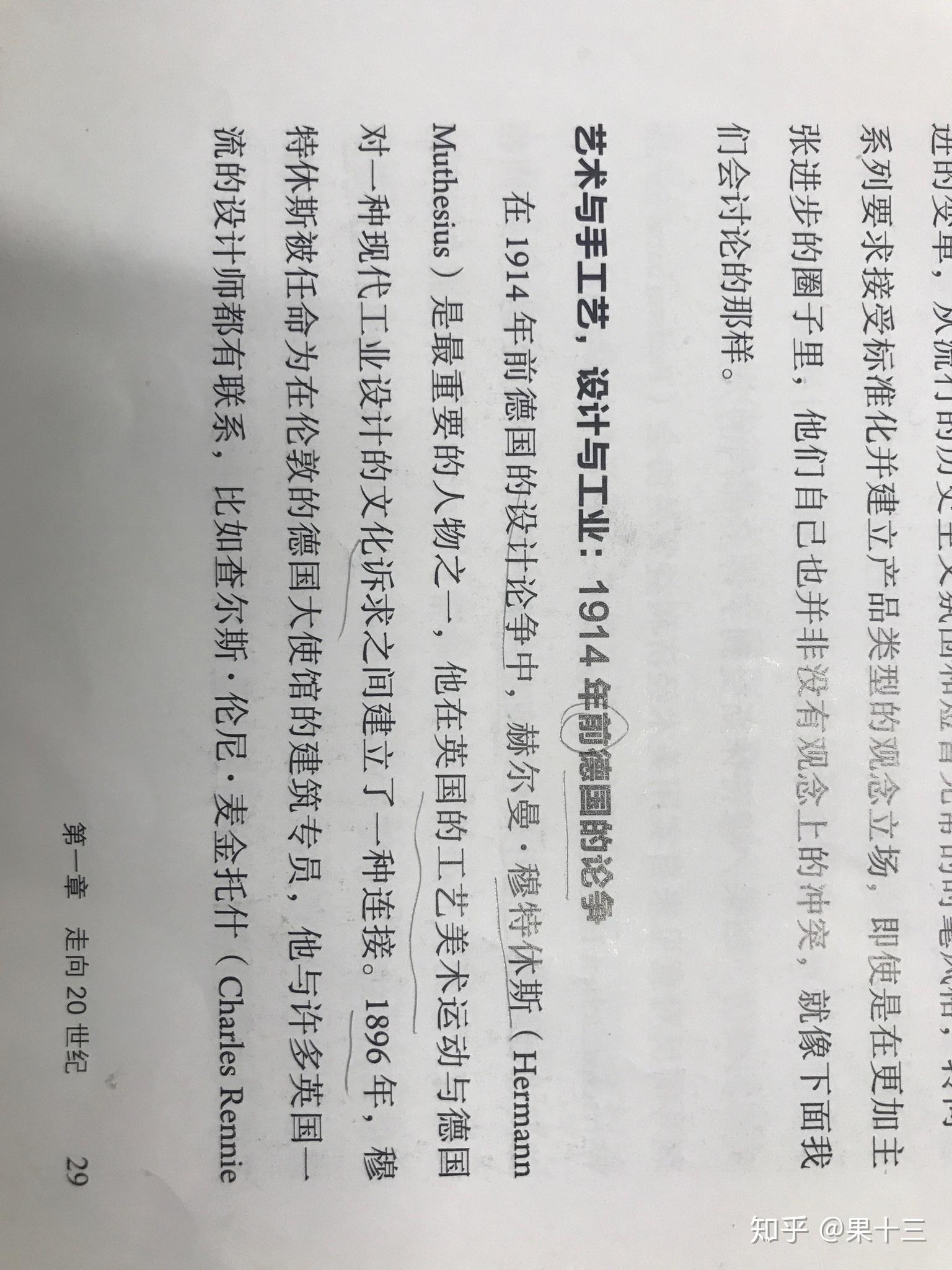 赫尔曼·穆特修斯到底是1896-1903年被派到伦敦,还是1902-1907年被派