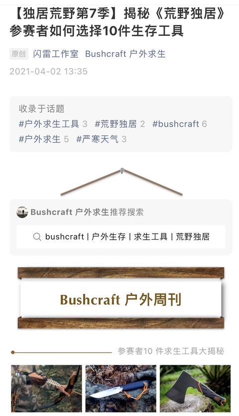 荒野独居第七季