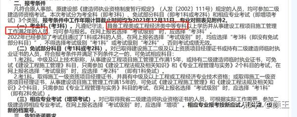 二级建造师报考条件是什么？