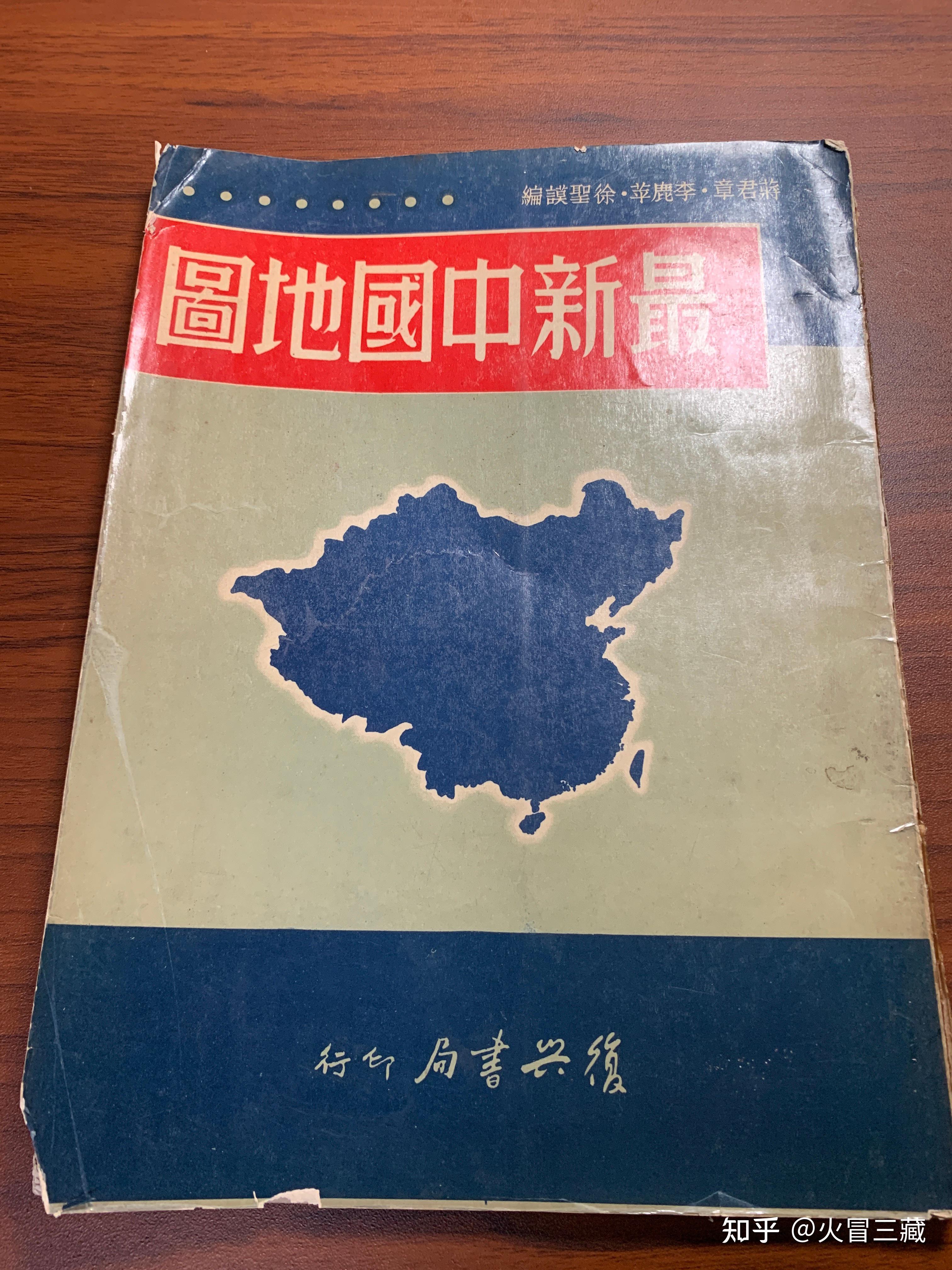 4本台版中国地图介绍（二） - 知乎