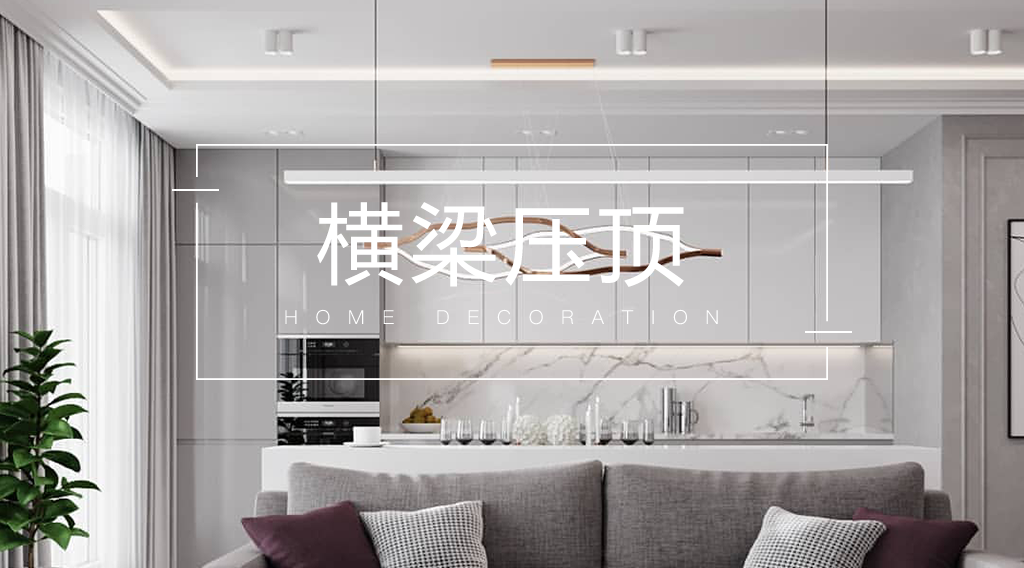 什么样的是横梁压顶 v2-980f3f612b94bd501f23c564ce6d98dd_1440w.jpg?source=172ae18b