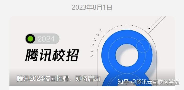 腾讯校招，腾讯校招2026