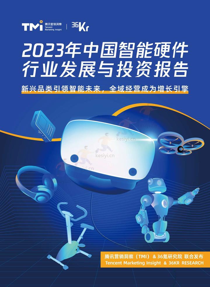 2023年中国智能硬件行业发展与投资报告 附下载 知乎