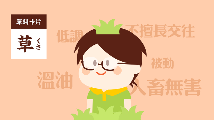 日本网友总结 草食男 的八大特征 看看说的是不是你 知乎 日本网友总结 草食男 的八大特征 看看说的是不是你 知乎