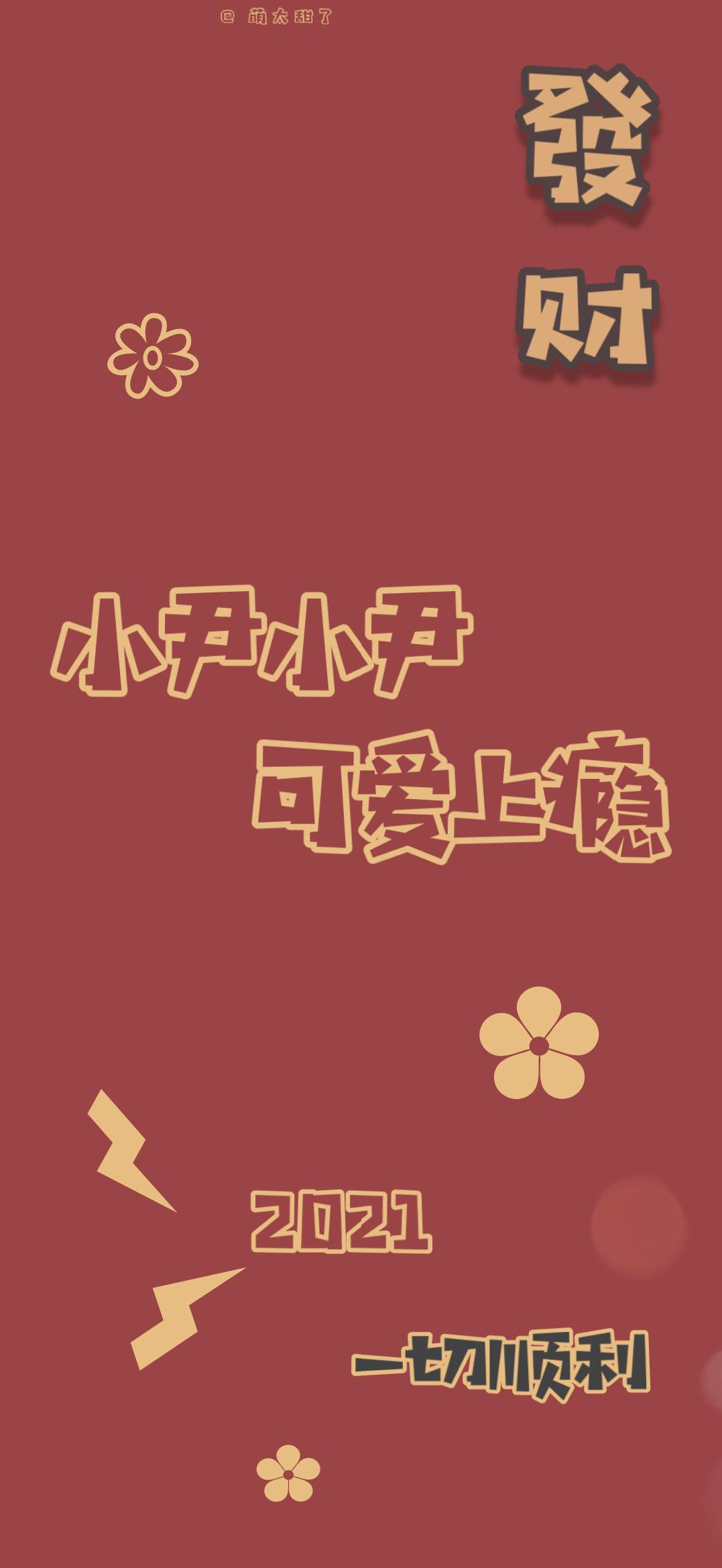 有适合2021年发的跨年文案元旦祝福文案吗